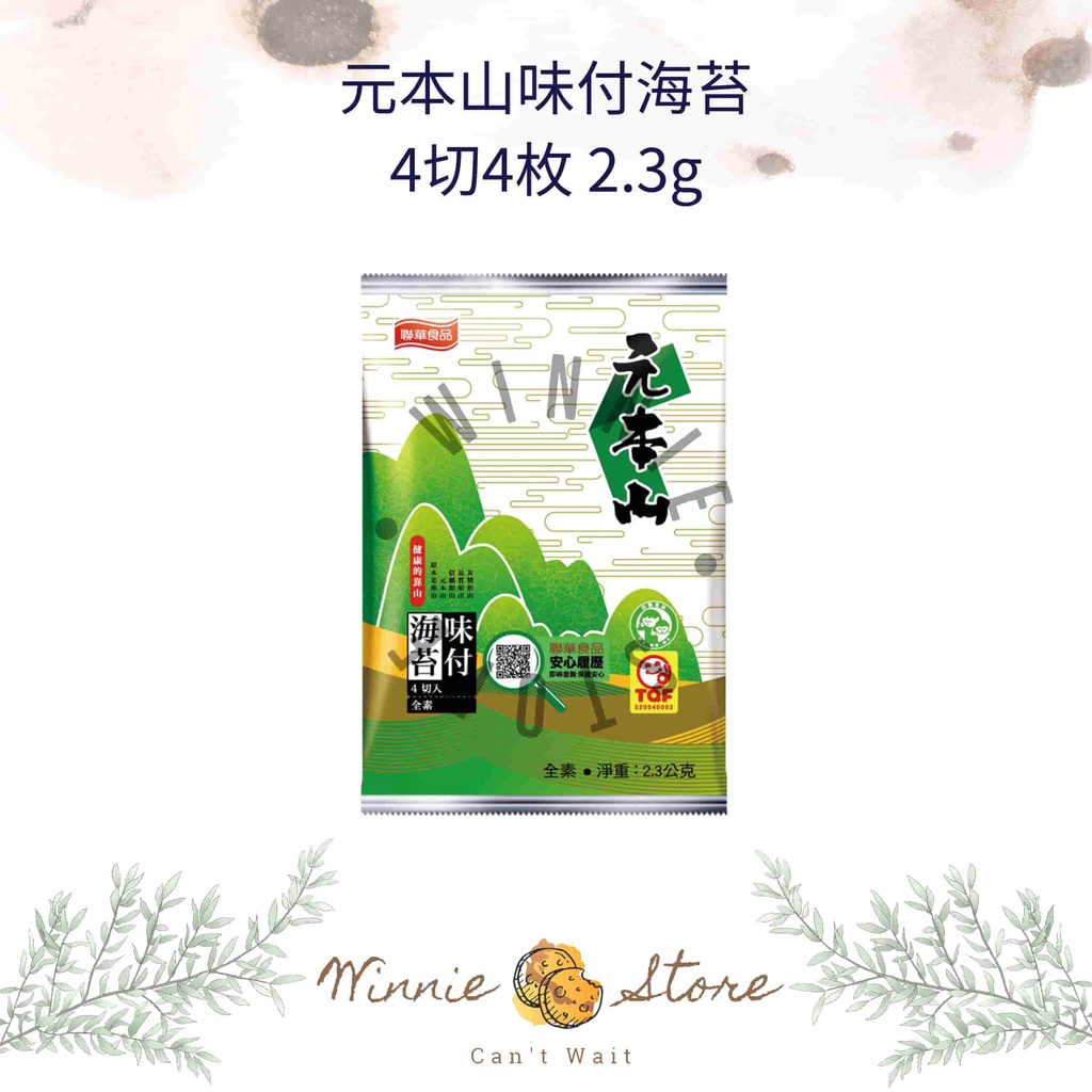 [即期品特賣!] 元本山 海苔味付 4切入 4枚入 2.3g