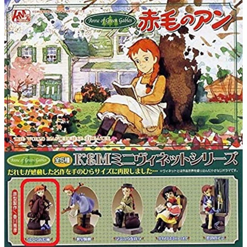 清秀佳人海洋堂復古透明款公仔轉蛋紅髮安妮世界名作劇場小英的故事龍龍與忠狗小浣熊龍貓宮崎駿天空之城神隱少女螢火蟲之墓