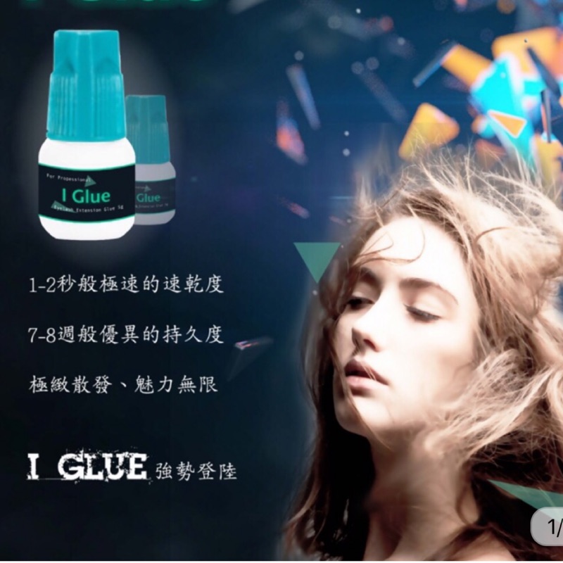 璦儷 {綠蓋黑膠} 韓國製 美睫 I glue 夏天專用高持久度