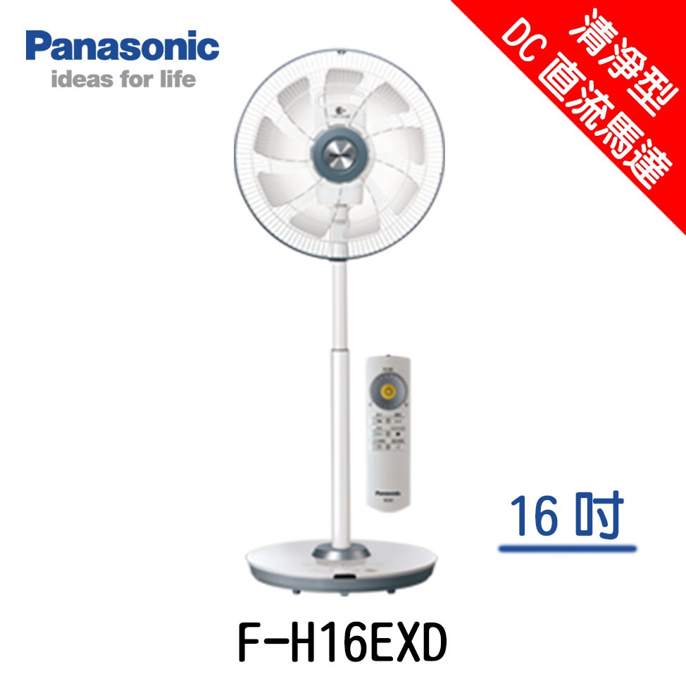 加碼送好禮！Panasonic F-H16EXD DC直流電風扇 16吋