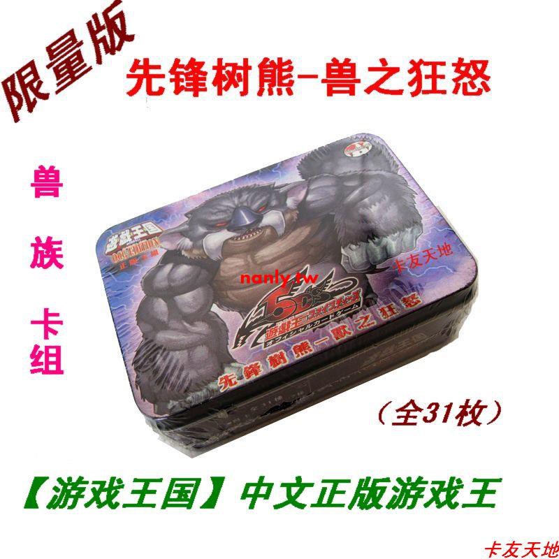游戲王卡片王國中文gx前田隼人獸族卡組先鋒樹熊獸之狂怒拳擊大帝 蝦皮購物