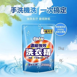 洗衣精 補充包 奈森克林 2KG裝 強效型/防黴抗菌型 清潔