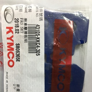 煞車磨擦板組 後煞剎車皮 來令片 頂客250cc 43105-KKC4 光陽原廠正廠