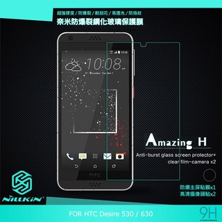 【西屯彩殼】NILLKIN HTC Desire 825/10 Lifestyle H 防爆鋼化玻璃貼 無導角 9H硬