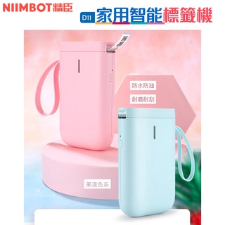 【NIMBOT精臣】D11家用智慧標籤機/列印機/貼紙機
