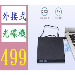 【臺灣現貨不用等】USB光驅康寶DVD USB移動光驅電腦通用外接式DVD光碟機 燒錄機 外接式筆電用光碟機外接式光碟機