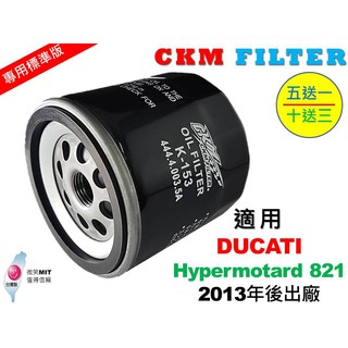 【CKM】杜卡迪 DUCATI Hypermotard 821 超越 原廠 正廠 機油濾芯 機油濾蕊 濾芯 KN-153