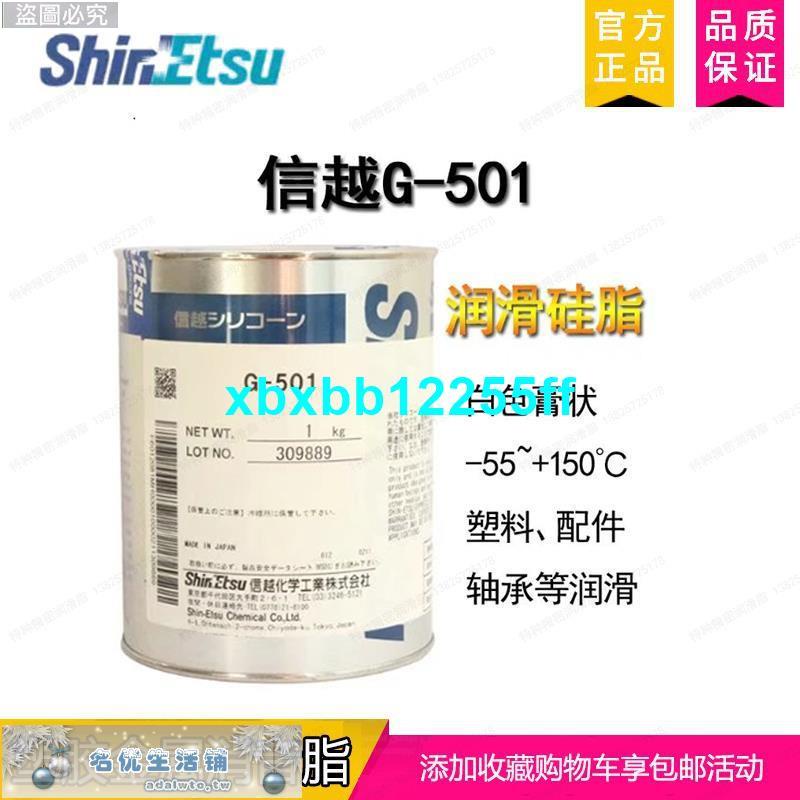 新品特惠💕日本信越G-501潤滑脂硅脂塑膠及金屬齒輪潤滑油打印機消音脂1KG💕xbxbb12255ff