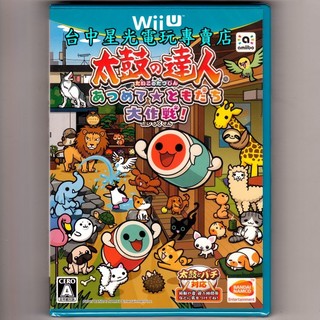 【特價優惠】 wiiu原版片 wii u 太鼓達人 太鼓之達人 集結友情大作戰 純日版全新品【台中星光電玩】