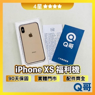 Q哥 iPhone XS 二手機 福利機 中古機 公務機 外送機 遊戲機 4星 64G 256G rpspsec #14