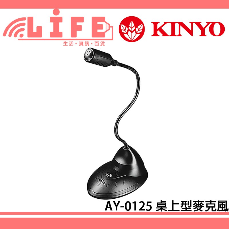 【生活資訊百貨】KINYO AY-0125 桌上型麥克風 電腦麥克風