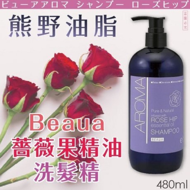 日本品牌 熊野油脂 Beaua 薔薇果精油洗髮精480ml 現貨 蝦皮購物