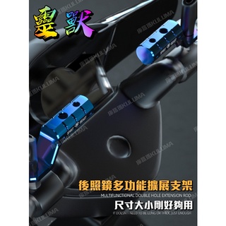 ✇庫路瑪KULUMA✇臺灣現貨!! 靈獸正品 機車後照鏡鋁合金擴充套件支架 延伸支架手機架 行車紀錄器 sb-27