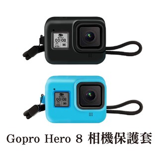 GoPro 副廠配件8 專用 矽膠保護套矽膠套 保護套 果凍套 保護套 親膚手感 全包防摔【附手繩】