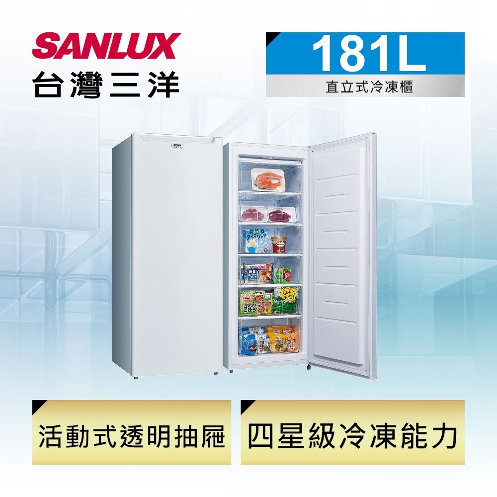『家電批發林小姐』SANLUX台灣三洋 181公升 直立式冷凍櫃 SCR-181A  新款SCR-181AE