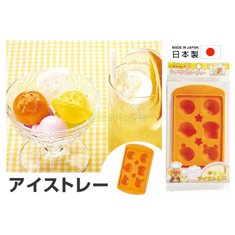 (日本製)日本進口 麵包超人 冰塊 冰塊盒 製冰 製冰盒 果凍盒 果凍 模具 ANPANMAN ㊣老爹正品㊣