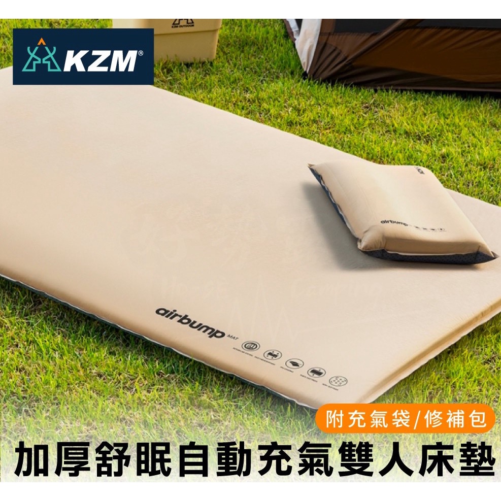 &lt;&lt;綠色工場台南館&gt;&gt; KAZMI KZM 加厚舒眠自動充氣雙人床墊 氣墊床 充氣床 雙人床墊 奶茶色