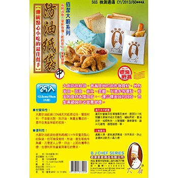 【就是生活】防油紙袋(大) 20入 立體紙袋 可放炸物 鹹酥雞 熱狗堡