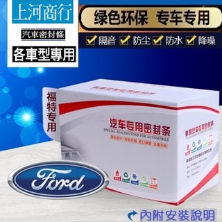 ford 福特 escort focus fiesta kuga ecosport專用全車隔音密封條(6d升級版)