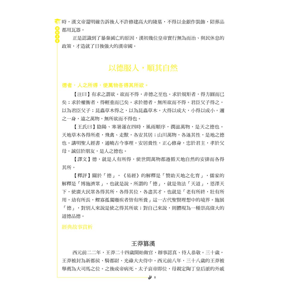 圖解 素書 中國第一計謀略 作者 黃石公 蝦皮購物