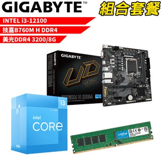 Intel i3-12100+技嘉 B760M H DDR4+美光D4/8G DIY-I505 組合套餐 現貨 廠商直送