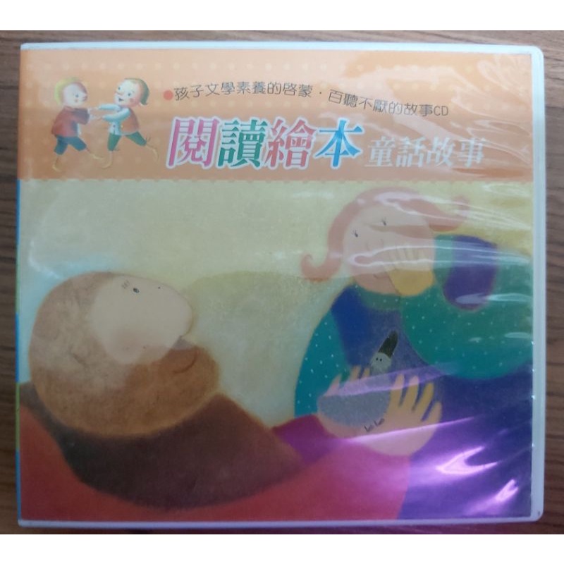 【華信幼兒套書教材】閱讀繪本童話故事_故事CD 10入(9.9成新_未使用過)