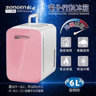 免運 日本SONGEN 松井冷暖兩用電子行動冰箱/冷藏箱/保溫箱/小冰箱6公升 (CLT-06R)