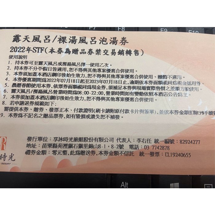 苗栗享沐時光莊園度假酒店 露天風呂/裸湯風呂泡湯券 台中可面交