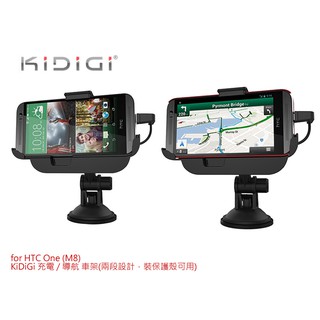 KiDiGi for HTC One (M8) 充電 / 導航 車架