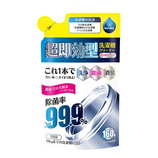 新升級免浸泡洗衣機滾筒清潔劑160g (超值6入) 洗衣槽清潔劑 快速清潔 洗衣機殺菌 現貨 廠商直送