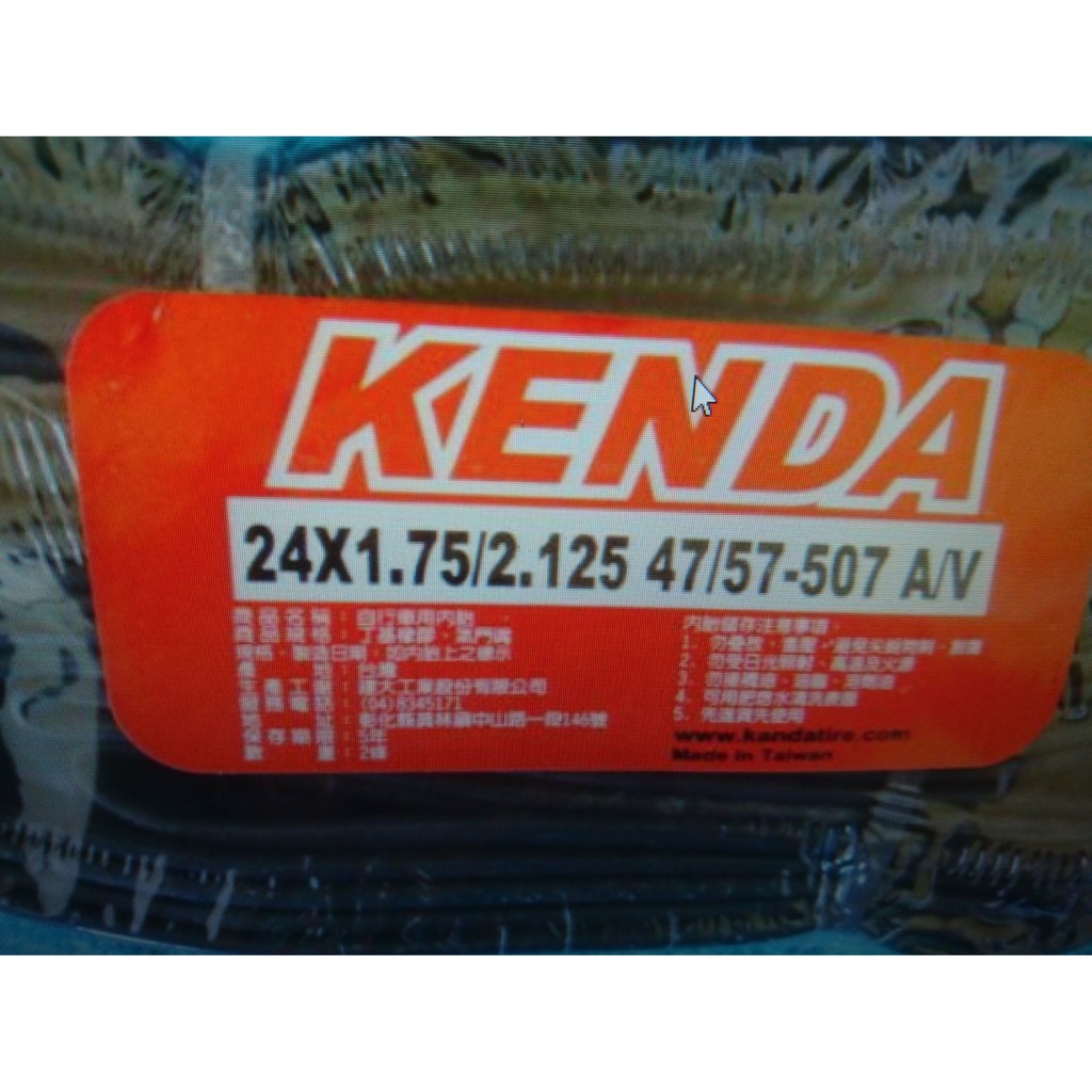 建大KENDA內胎 24×1.75/2.125 A/V 美嘴  24吋