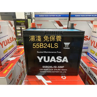 【旺宇電池】 YUASA 湯淺電池 55B24LS 55B24RS 55B24L 55B24R