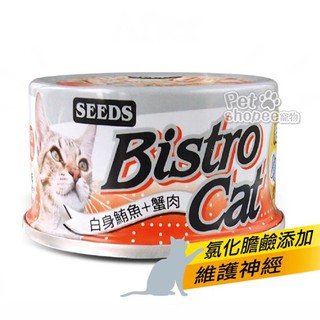 Seeds BistroCat特級銀貓健康餐罐80g