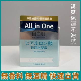 公司貨 自白肌玻尿酸保濕水凝露50ml新包裝 無酒精 無香料 玻尿酸保濕面部清爽乳霜凝露質地 保濕補水凝露 臉部凝乳霜