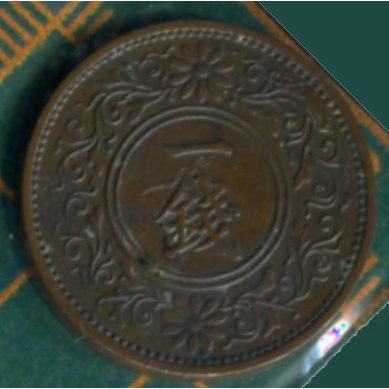 昭和十二年 一錢 大日本 coin 硬幣