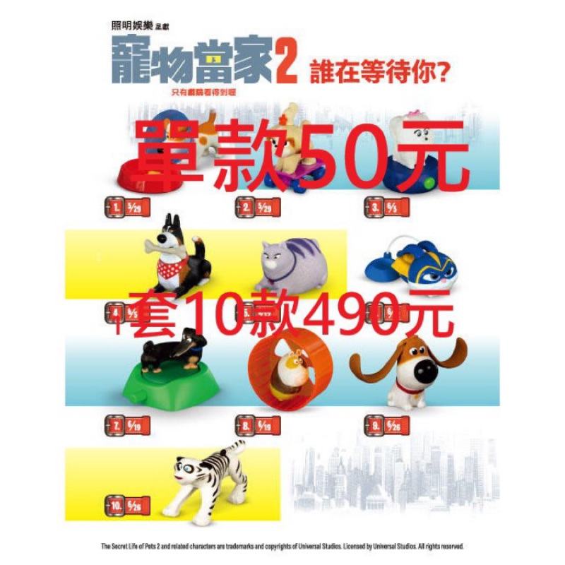 現貨2019 麥當勞 寵物當家 單款50元 1套10款490元 寵物當家 保證有貨 寵物當家2