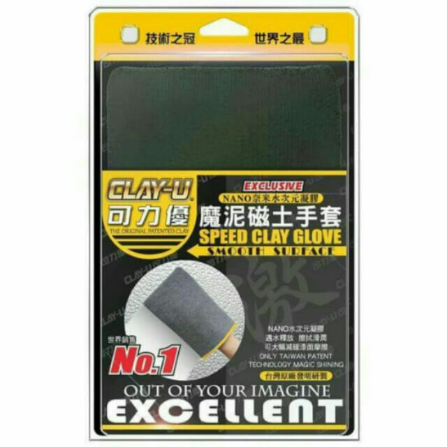 可力優 美容磁土手套 汽車 機車 台灣製造 公司貨 美容 黏土 高效率