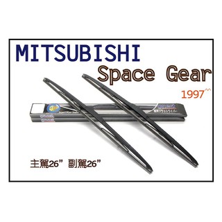 MITSUBISHI Space Gear 空力雨刷 刷的好乾淨26"x2 有現貨!免等!
