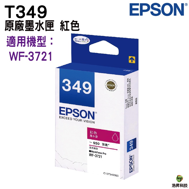 EPSON T349 紅色 原廠墨水匣 T349250 T349350 T349450 適用機型 WF-3721