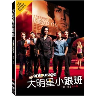 合友唱片 大明星小跟班-第一季 Entourage Season 1 DVD