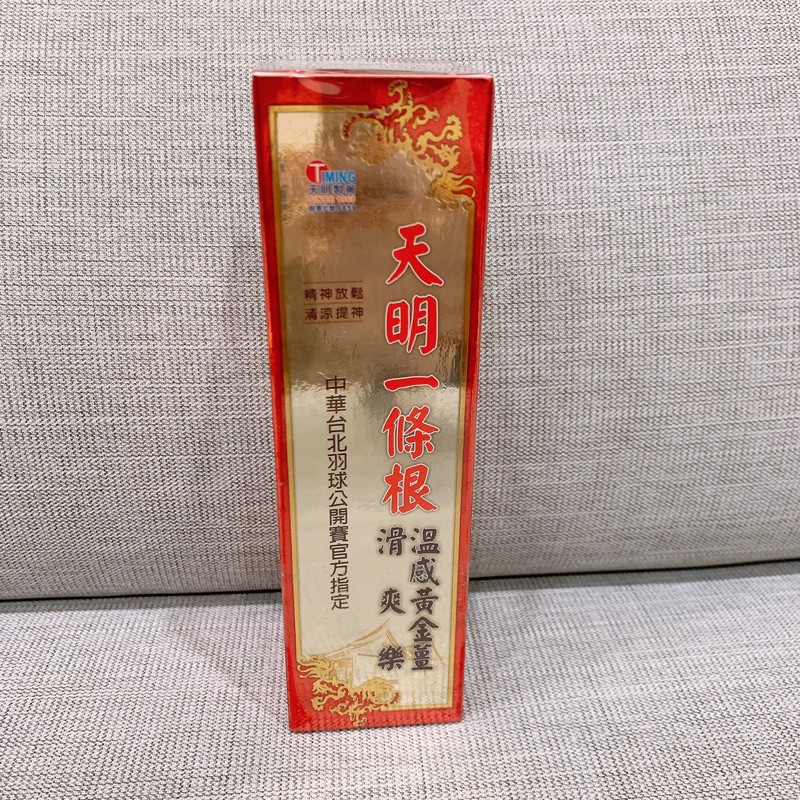 天明一條根 溫感黃金薑 滑爽樂 中華台北羽球公開賽官方指定 天明製藥