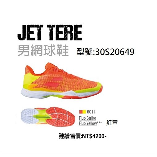 &lt;英喬伊體育&gt;BABOLAT男網球鞋JET TERE All Court紅黃色