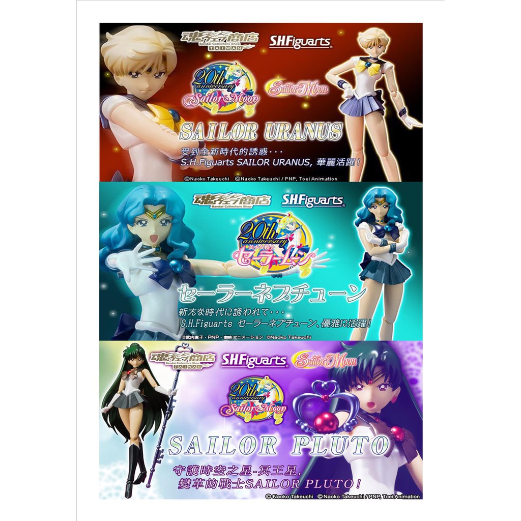 Bandai Shf S H Figuarts Shf 美少女戰士外部太陽系三戰士天王星海王星冥王星 蝦皮購物