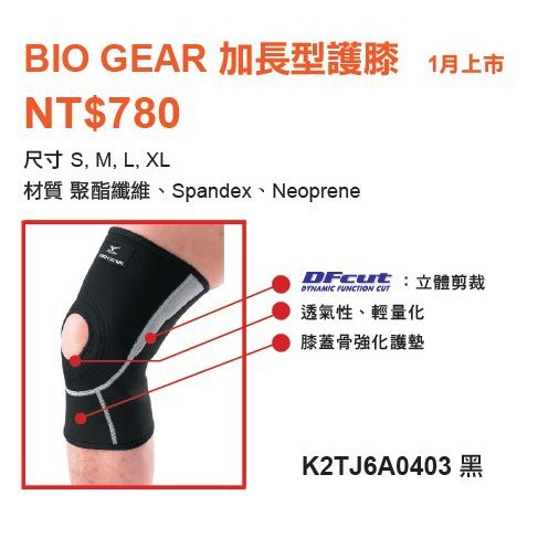 *wen~怡棒壘 MIZUNO BIO GEAR 加長型束膝帶【K2TJ6A0403】現貨特價620元 先詢問