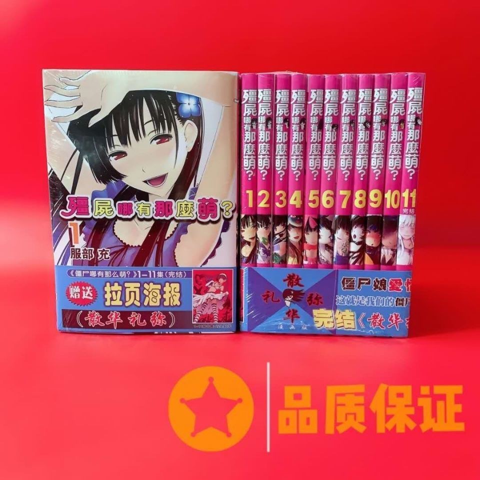 殭屍哪有那麼萌 優惠推薦 21年7月 蝦皮購物台灣