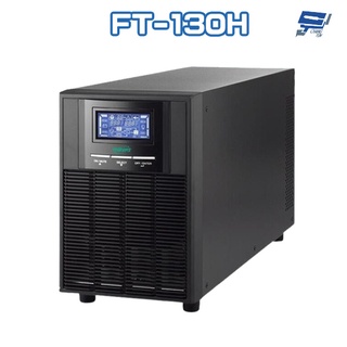 昌運監視器 飛碟 FT-130H 在線式 110V 3KVA UPS 不斷電系統 含稅價