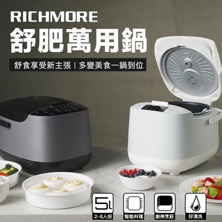 【現貨】Richmore 舒肥萬用鍋 RM-0628 舒肥棒 舒肥機 舒肥鍋 舒肥 電子鍋 電鍋