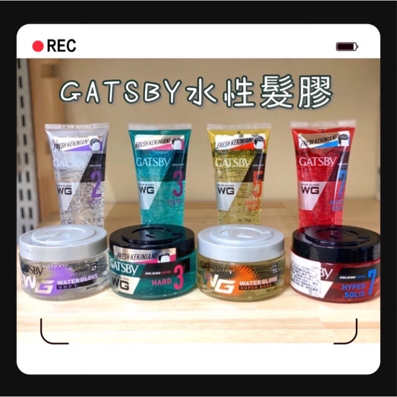 ‼️99免運‼️Gatsby髮膠 水性髮蠟 條狀 罐狀 現貨立即出貨