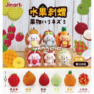 Jinart 水果刺蝟 扭蛋/轉蛋 動物模型 單售區