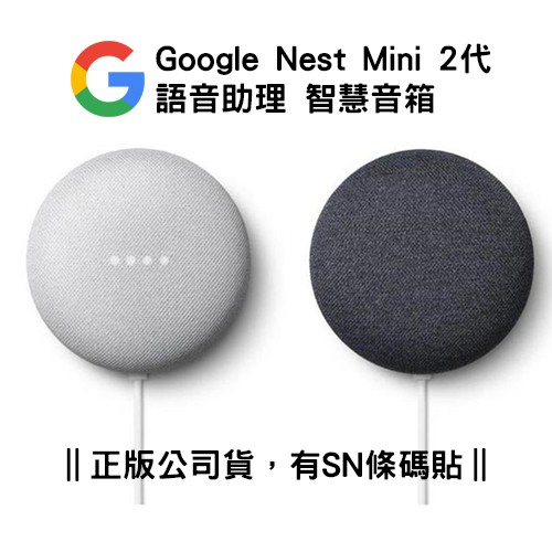 Google Nest Mini 2 二代 智慧音箱 Google語音助理 正版公司貨